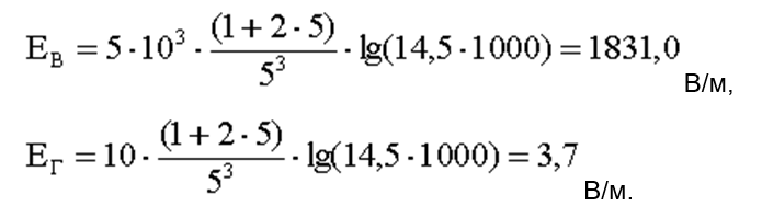 Рассчитаем ожидаемые на объекте максимальные значения вертикальной E В и горизонтальной E Г составляющих напряженности электрического поля