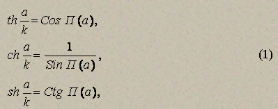 Элементы тригонометрии в геометрии Лобачевского